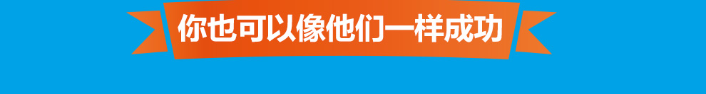 婴智贝佳-成功加盟商