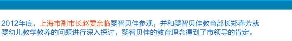 婴智贝佳-领导参观